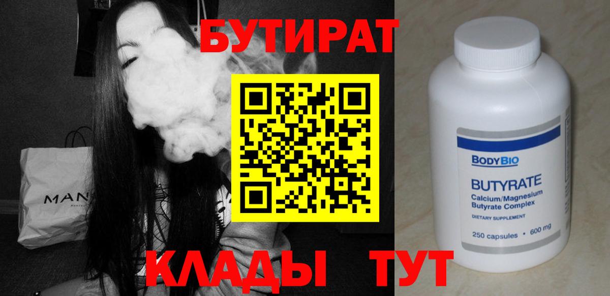 БУТИРАТ  БУТИРАТ оксибутират  Вход с VPN  Сосновоборск 