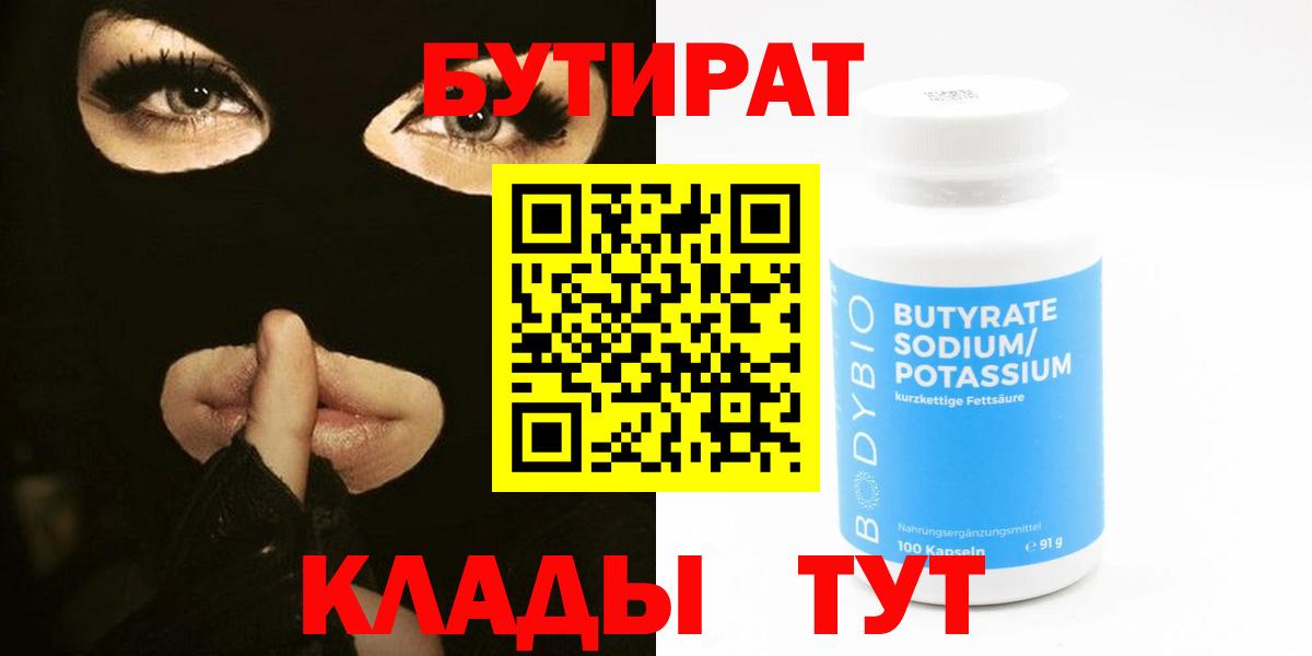 БУТИРАТ 99% Сосновоборск