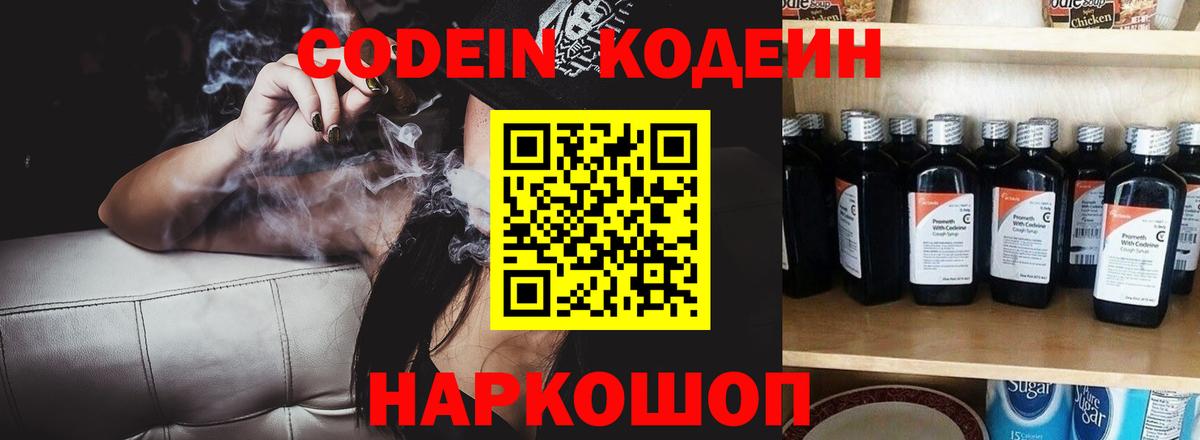 Сосновоборск  Кодеин напиток Lean (лин)  Вход с VPN 