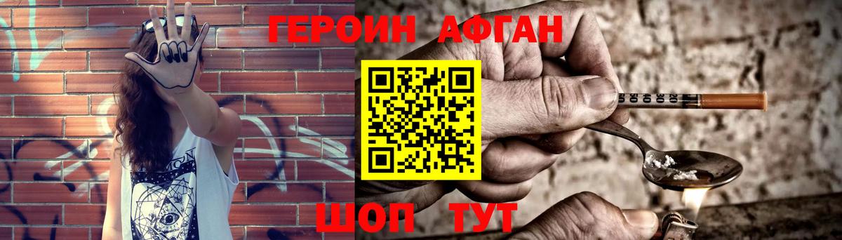 Героин афганец  Вход с VPN  Героин  Сосновоборск 